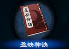 天命奇御2心法大全 天命奇御2全心法属性效果及特点汇总 江流诀