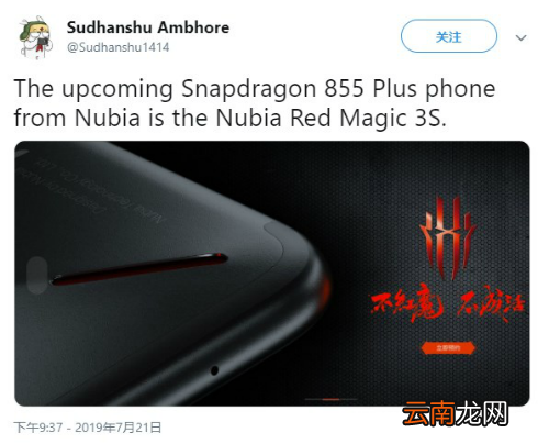 努比亚红魔3s被爆有望搭载骁龙855 Plus处理器