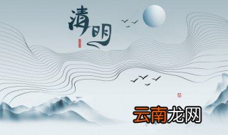 清明节始于哪个朝代? 清明节是从哪个朝代开始的
