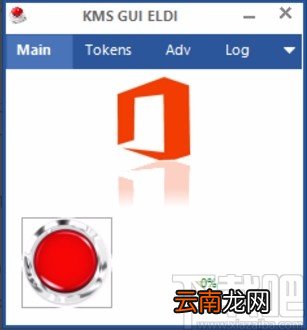 使用kmseldi激活office的方法