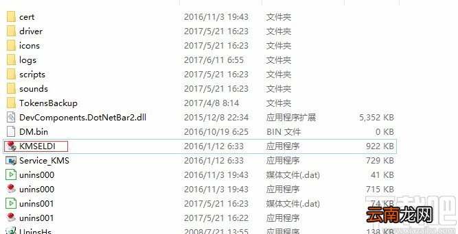 使用kmseldi激活office的方法