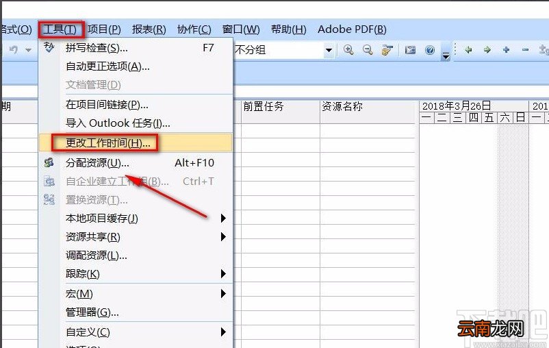 Microsoft Project将周六周日设置为工作日的方法