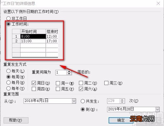 Microsoft Project将周六周日设置为工作日的方法