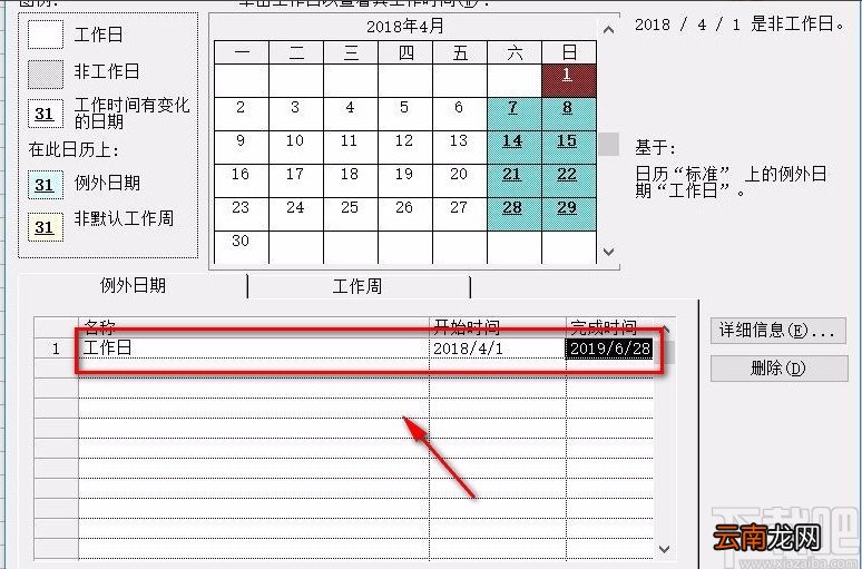 Microsoft Project将周六周日设置为工作日的方法