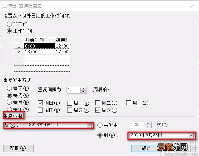 Microsoft Project将周六周日设置为工作日的方法