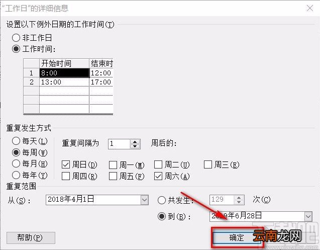 Microsoft Project将周六周日设置为工作日的方法