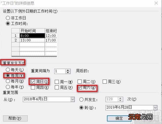 Microsoft Project将周六周日设置为工作日的方法