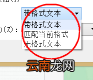 WPS中设置默认粘贴格式具体操作方法