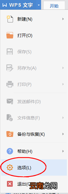 WPS中设置默认粘贴格式具体操作方法