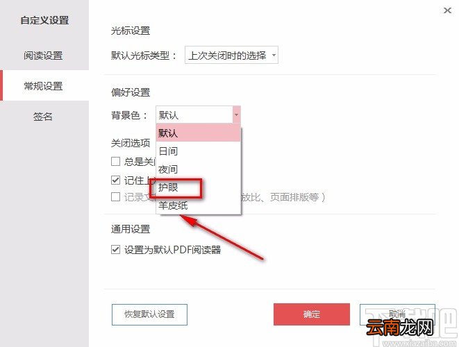 金山PDF阅读器设置护眼模式的方法