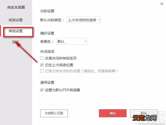 金山PDF阅读器设置护眼模式的方法