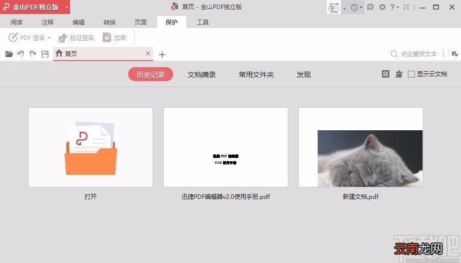 金山PDF阅读器设置护眼模式的方法