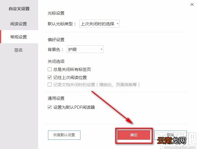 金山PDF阅读器设置护眼模式的方法