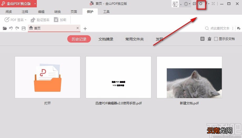金山PDF阅读器设置护眼模式的方法