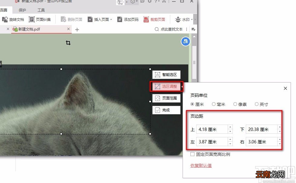 金山PDF阅读器裁剪PDF页面的方法