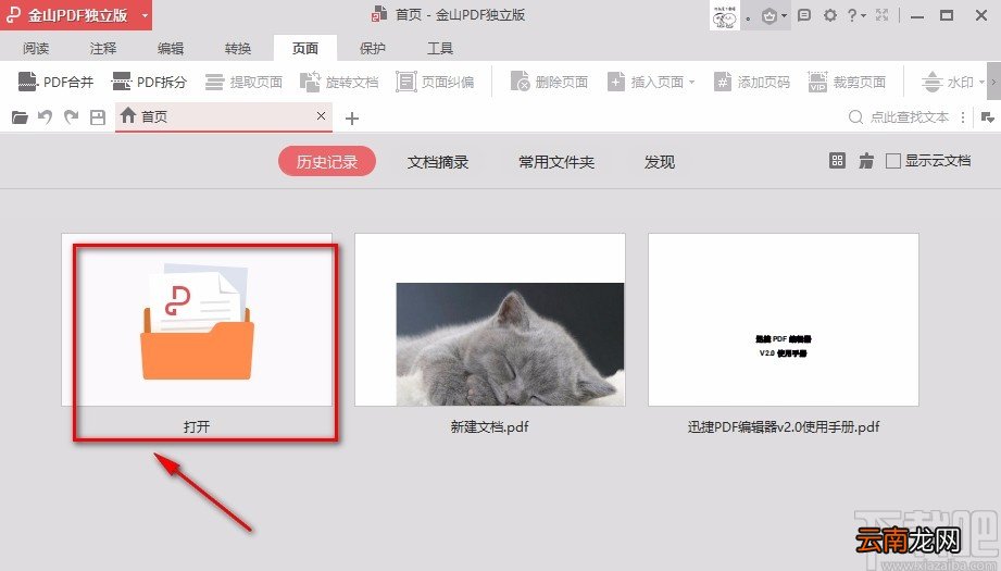 金山PDF阅读器裁剪PDF页面的方法