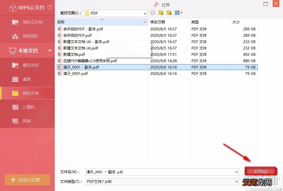 金山PDF阅读器裁剪PDF页面的方法