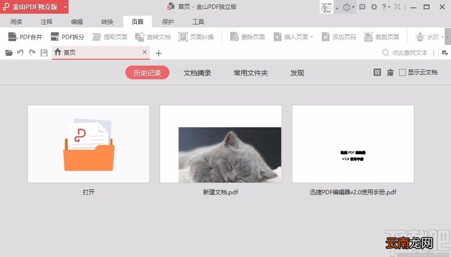 金山PDF阅读器裁剪PDF页面的方法