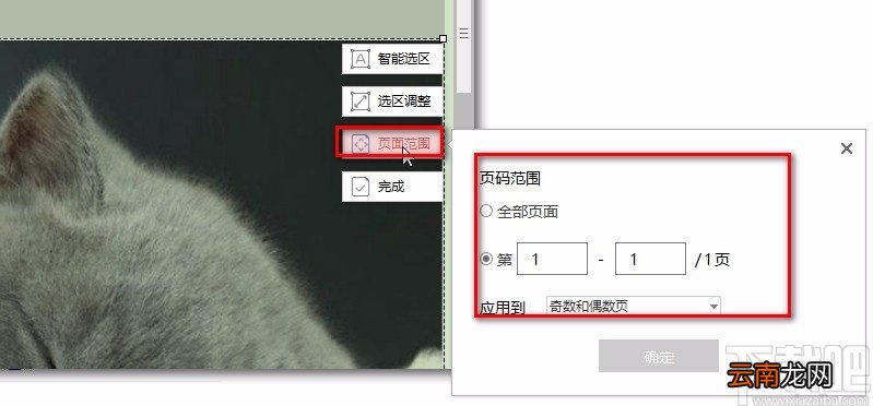 金山PDF阅读器裁剪PDF页面的方法