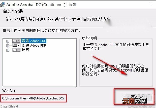 Adobe Acrobat dc安装教程
