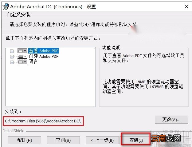 Adobe Acrobat dc安装教程