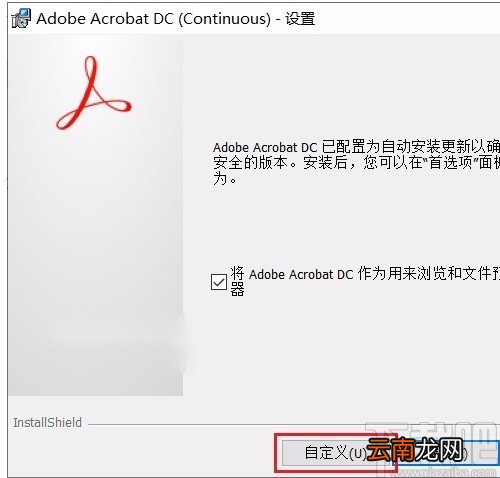Adobe Acrobat dc安装教程