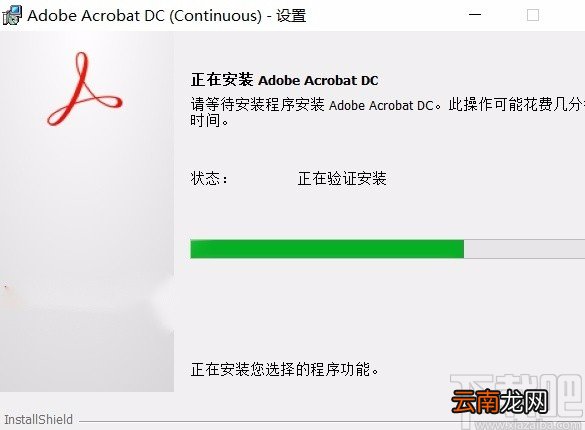 Adobe Acrobat dc安装教程