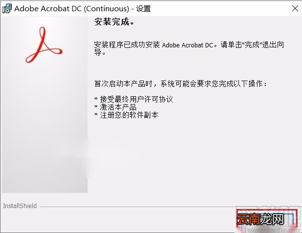 Adobe Acrobat dc安装教程