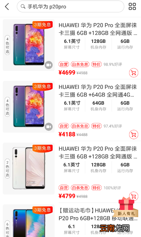 网易考拉中分期付款具体流程介绍