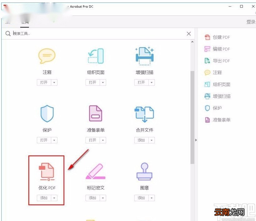 Adobe Acrobat dc压缩PDF文件的方法