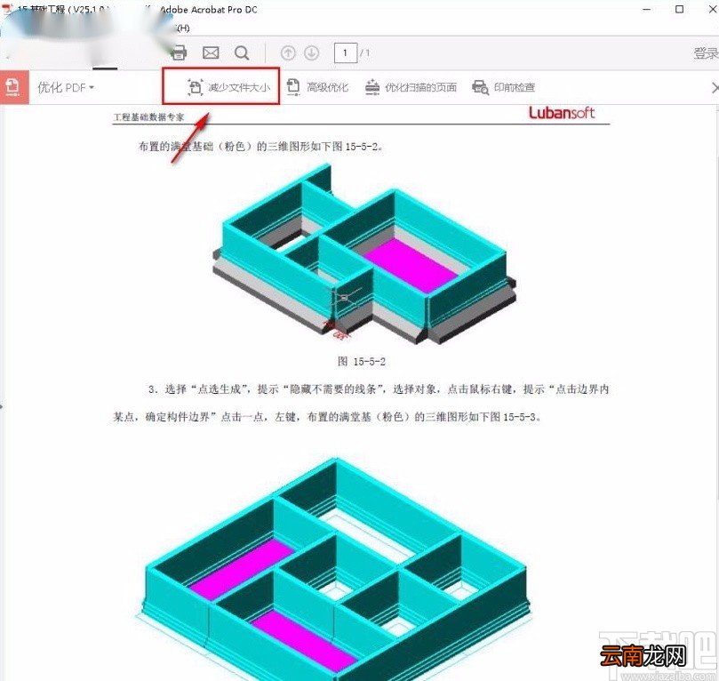 Adobe Acrobat dc压缩PDF文件的方法