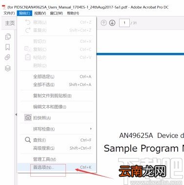 Adobe Acrobat dc关闭自动更新的方法