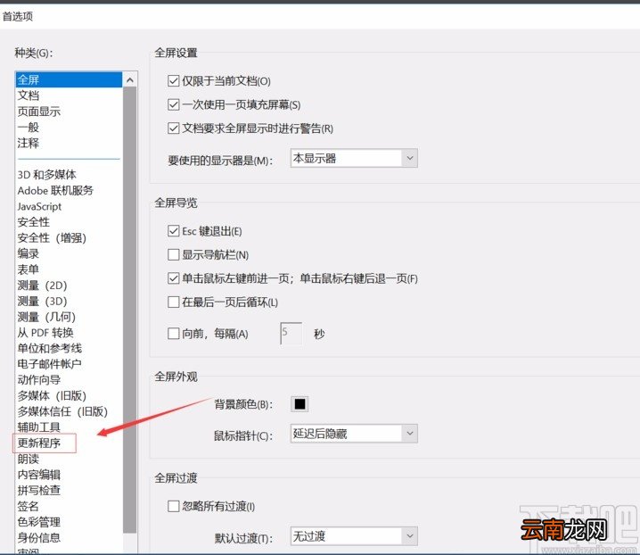Adobe Acrobat dc关闭自动更新的方法