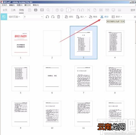 Adobe Acrobat dc拆分PDF文件的方法