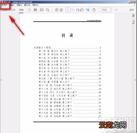 Adobe Acrobat dc拆分PDF文件的方法