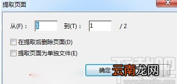 Adobe Acrobat dc提取PDF页面的方法
