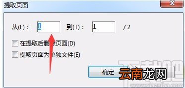 Adobe Acrobat dc提取PDF页面的方法
