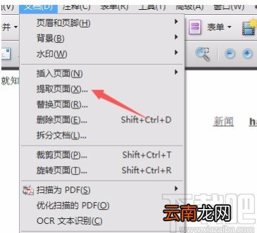Adobe Acrobat dc提取PDF页面的方法