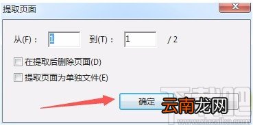 Adobe Acrobat dc提取PDF页面的方法