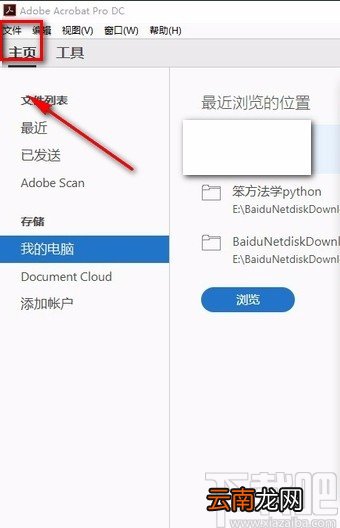 Adobe Acrobat DC删除PDF页面的方法