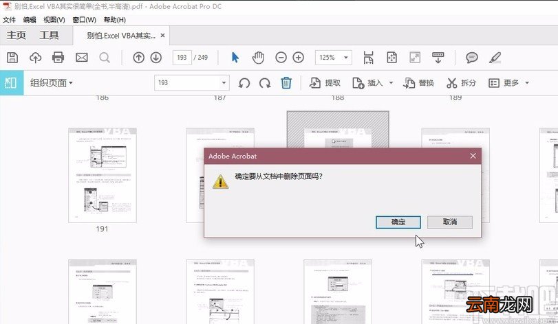 Adobe Acrobat DC删除PDF页面的方法
