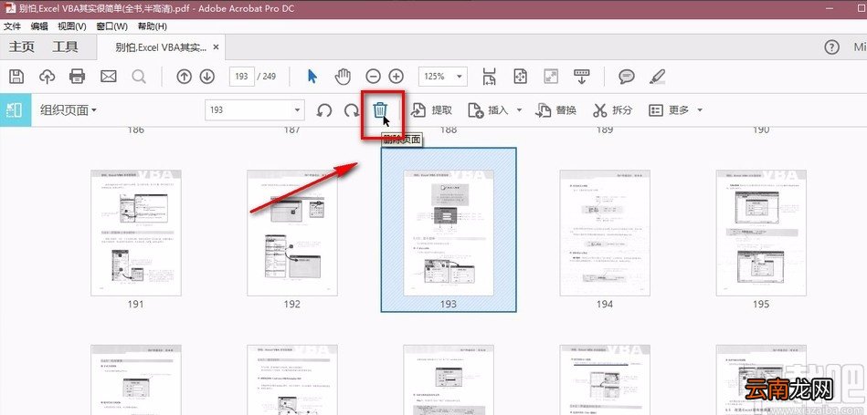 Adobe Acrobat DC删除PDF页面的方法