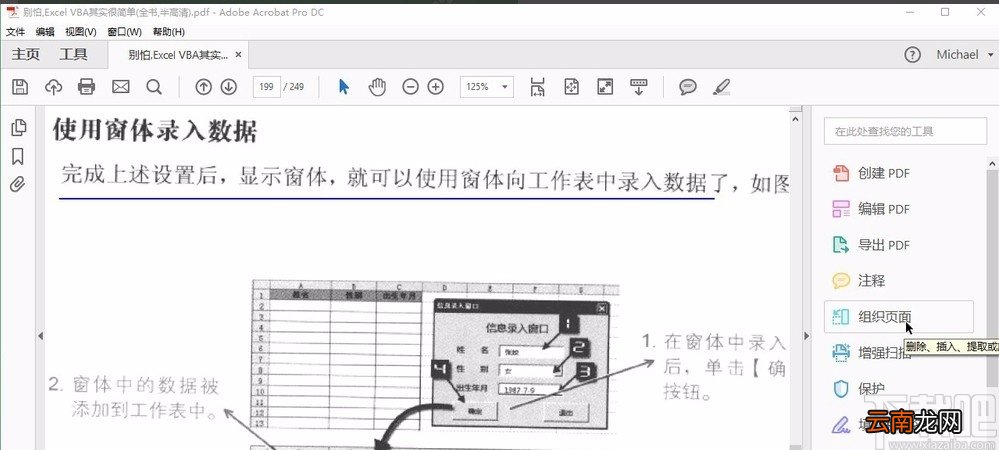 Adobe Acrobat DC删除PDF页面的方法