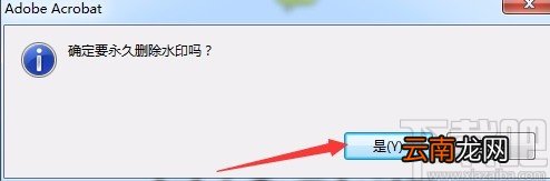 Adobe Acrobat DC给PDF文件去除水印的方法