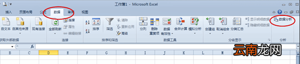 Excel中找到数据分析具体流程介绍