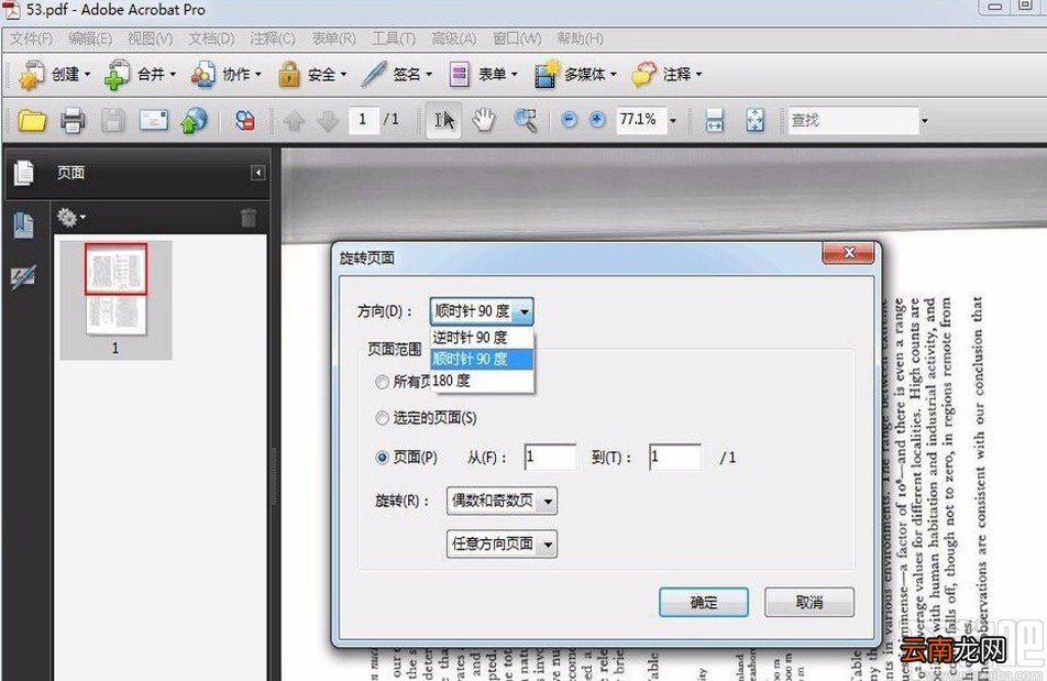 Adobe Acrobat旋转PDF页面的方法