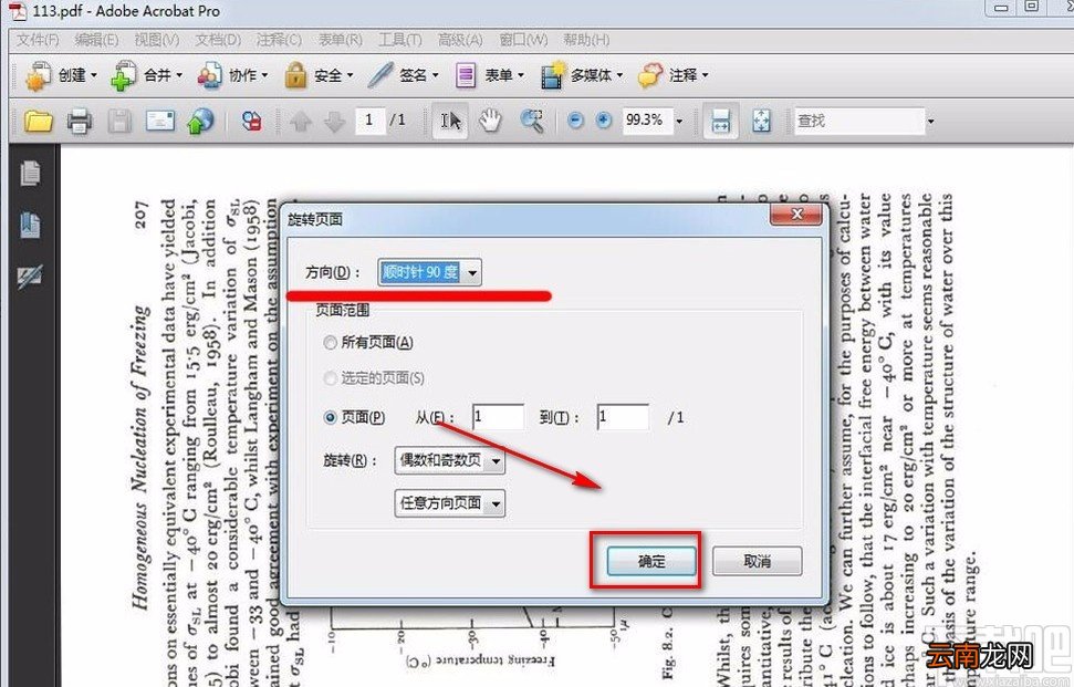 Adobe Acrobat旋转PDF页面的方法