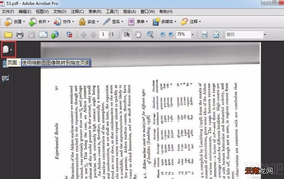 Adobe Acrobat旋转PDF页面的方法