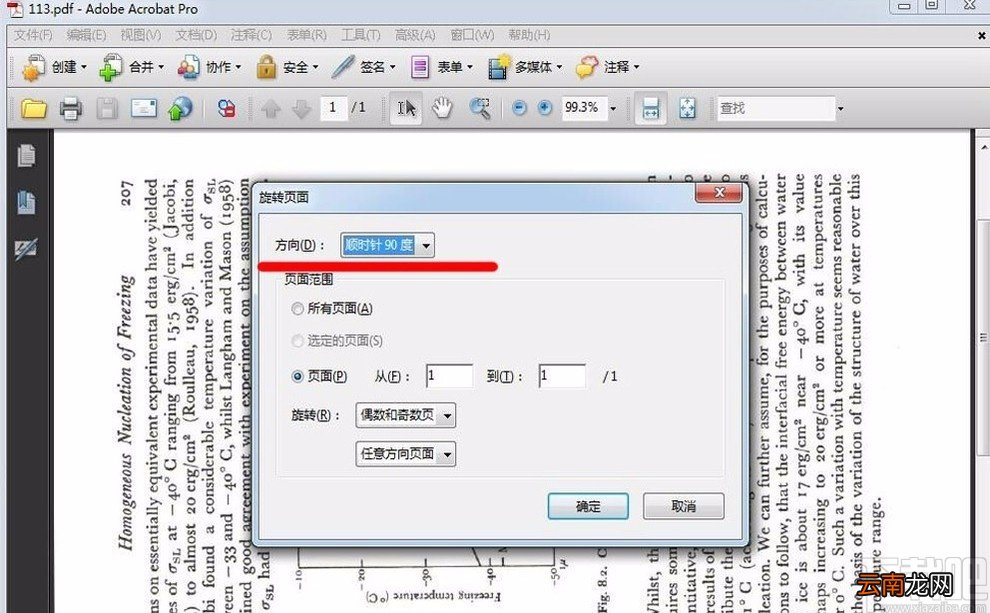 Adobe Acrobat旋转PDF页面的方法