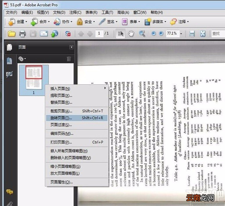 Adobe Acrobat旋转PDF页面的方法